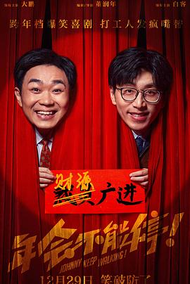 海角涩区《年会不能停！》免费在线观看