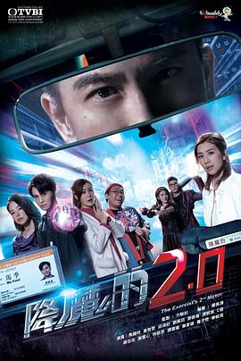 海角爆料《降魔的2.0》免费在线观看