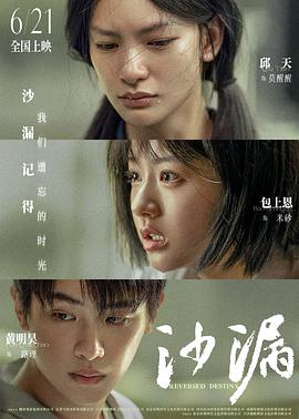 海角爆料站《沙漏》免费在线观看
