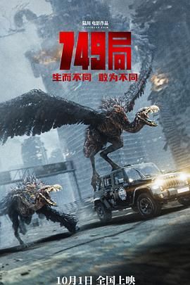 海角涩区《749局》免费在线观看