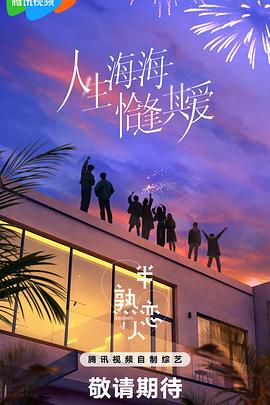 海角涩区《半熟恋人第四季》免费在线观看
