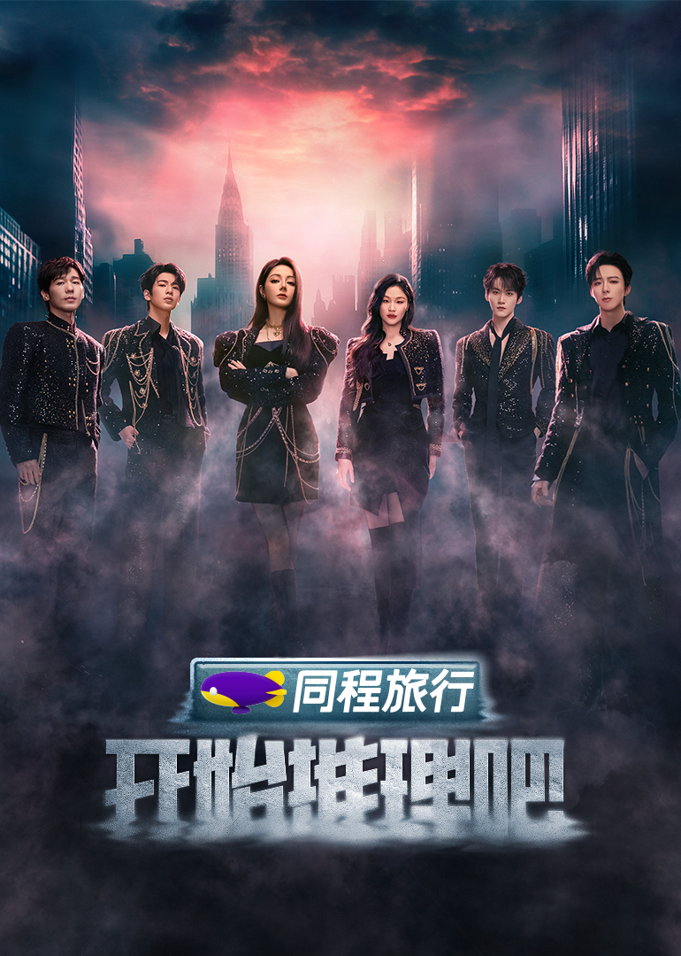 海角爆料站《开始推理吧 第三季》免费在线观看