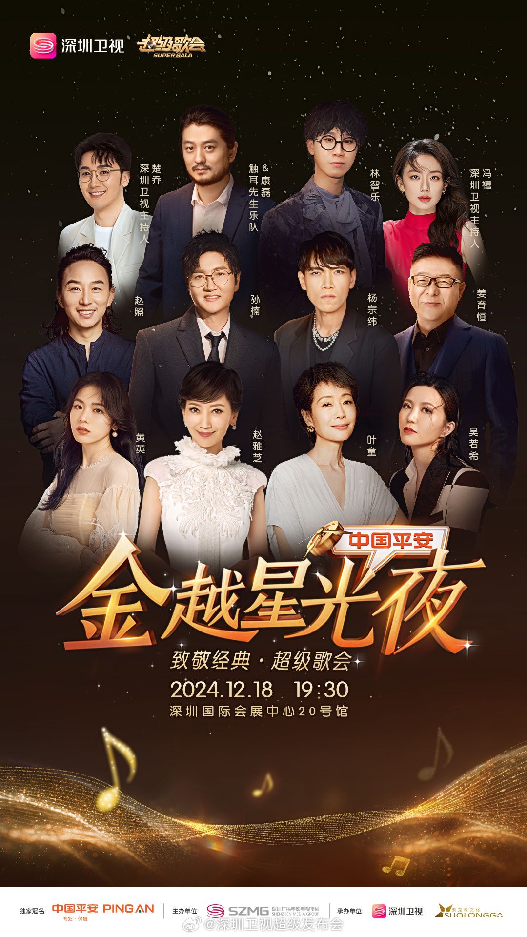 海角涩区《深圳卫视超级歌会》免费在线观看