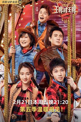 海角爆料站《王牌对王牌第五季》免费在线观看