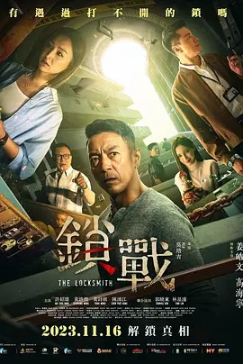 海角爆料站《锁战》免费在线观看
