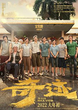 海角爆料《奇迹·笨小孩》免费在线观看