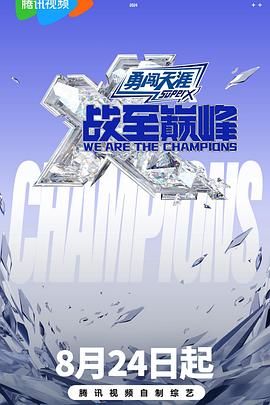 海角爆料《战至巅峰 第三季》免费在线观看
