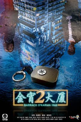 海角爆料《金宵大厦2 金宵大廈2》免费在线观看