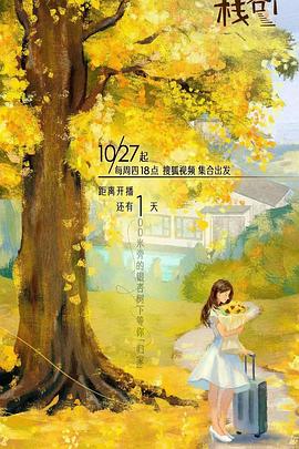 海角爆料站《一人客栈》免费在线观看