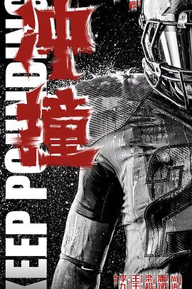 海角爆料《冲·撞》免费在线观看