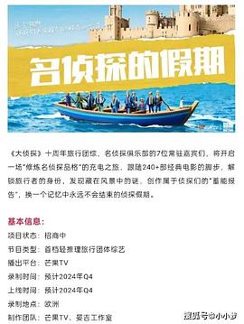 海角爆料站《名侦探的假期》免费在线观看