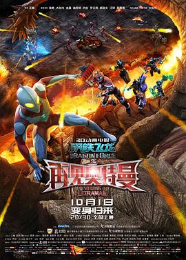 海角涩区《钢铁飞龙之再见奥特曼》免费在线观看