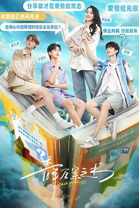 海角爆料《青年答案之书》免费在线观看