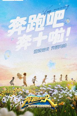 海角爆料站《奔跑吧 第六季》免费在线观看
