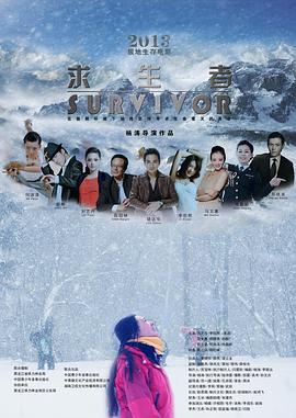 海角爆料《求生者》免费在线观看