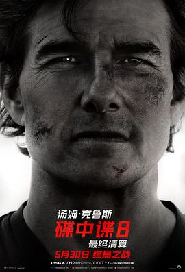 海角爆料站《碟中谍8：最终清算 Mission: Impossible - The Final Reckoning》免费在线观看