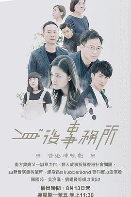 海角涩区《身后事务所 身後事務所》免费在线观看