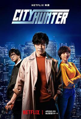 海角涩区《城市猎人 シティーハンター》免费在线观看
