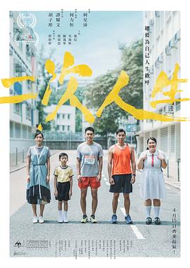 海角涩区《二次人生》免费在线观看