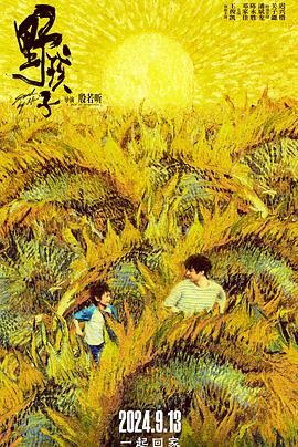 海角爆料站《野孩子》免费在线观看