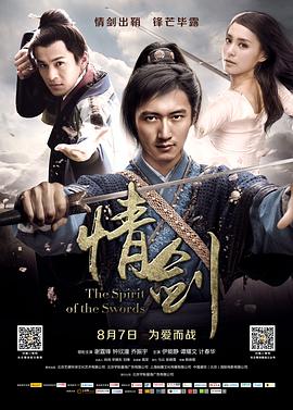 海角涩区《情剑》免费在线观看