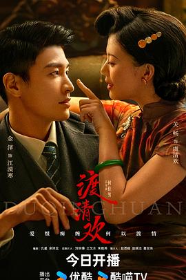 海角涩区《渡清欢》免费在线观看