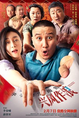 海角涩区《兴风作浪3》免费在线观看
