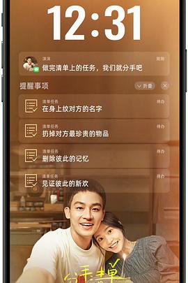 海角涩区《分手清单》免费在线观看