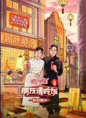 海角涩区《朋友请吃饭第三季》免费在线观看