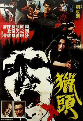 海角涩区《猎头粤语》免费在线观看