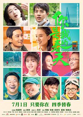 海角爆料《你是我的春天》免费在线观看