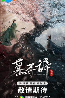 海角爆料站《慕胥辞》免费在线观看
