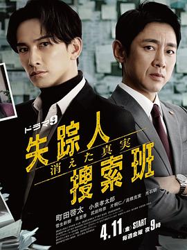 海角爆料《失踪者搜寻组消失的真相》免费在线观看