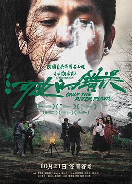 海角爆料《河边的错误》免费在线观看