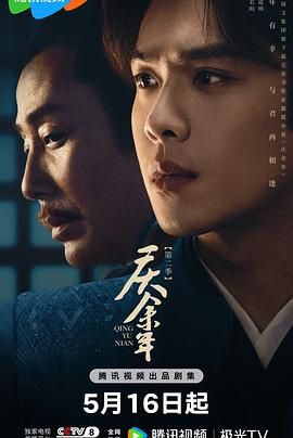 海角涩区《庆余年 第二季》免费在线观看