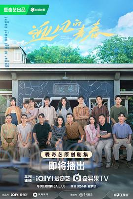 海角爆料《迎风的青春》免费在线观看