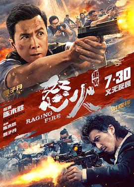 海角爆料《怒火·重案 怒火》免费在线观看