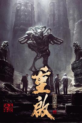海角涩区《重启之极海听雷 第一季》免费在线观看