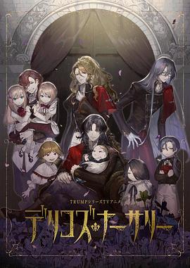 海角爆料《德里科的托儿所》免费在线观看