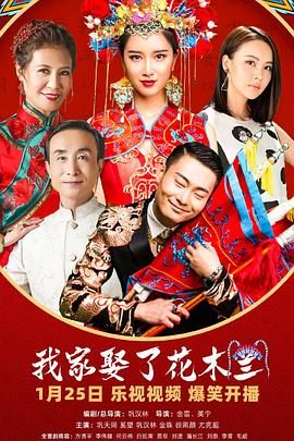 海角爆料站《我家娶了花木兰》免费在线观看