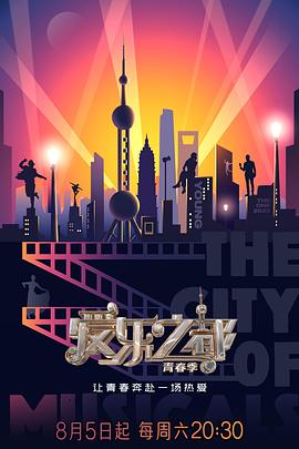 海角涩区《爱乐之都·青春季》免费在线观看