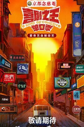 海角爆料《喜剧之王·单口季》免费在线观看