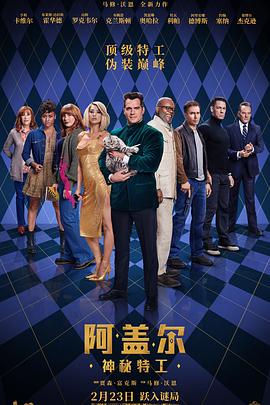 海角爆料站《阿盖尔:神秘特工 Argylle》免费在线观看