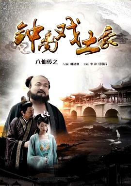 海角爆料《八仙传之钟离戏土豪》免费在线观看