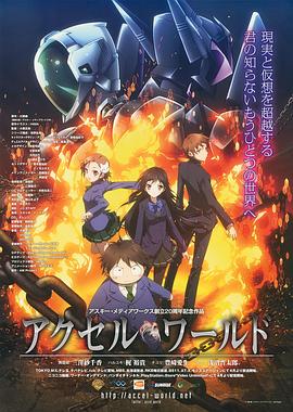 海角爆料《加速世界》免费在线观看