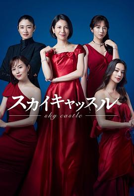 海角爆料站《天空之城 スカイキャッスル》免费在线观看