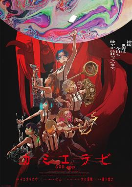 海角爆料站《神明选拔》免费在线观看