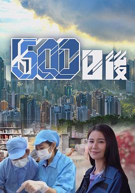 海角爆料站《500日后》免费在线观看