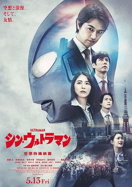 海角爆料《新·奥特曼》免费在线观看