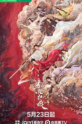 海角爆料站《狐妖小红娘·月红篇》免费在线观看
